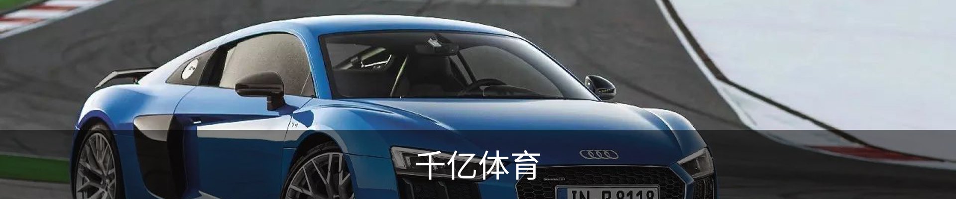 千亿体育